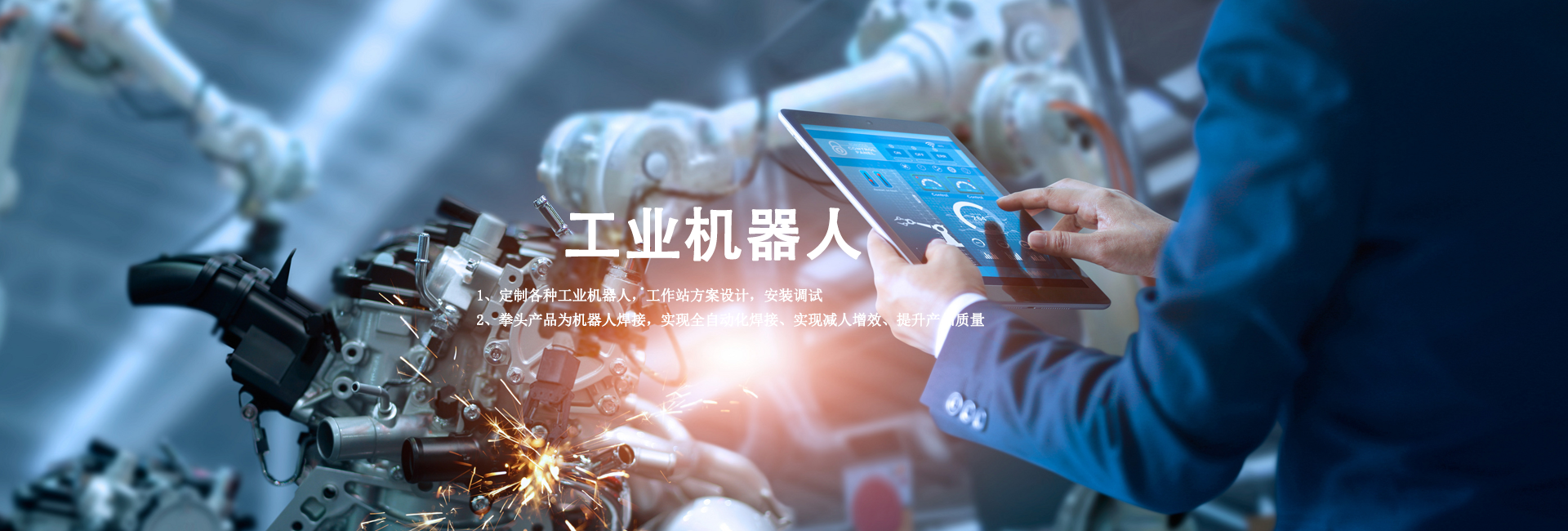 工业机器人